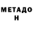 Метадон мёд Igor_lesnykh